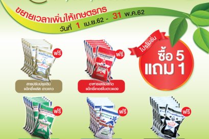 ข่าวดี...ขยายเวลาให้เกษตรกร