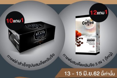 Mid Year Coffee Sale 