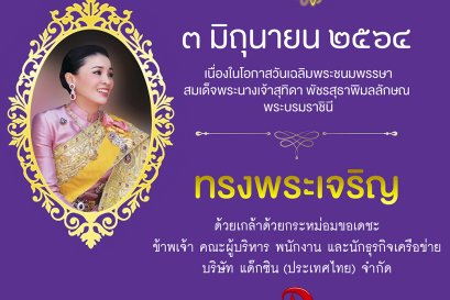 ๓ มิถุนายน ๒๕๖๔