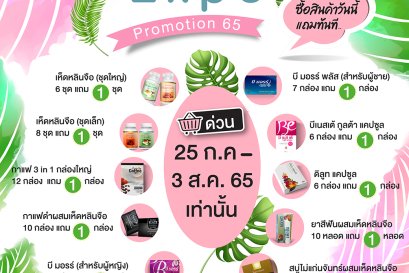จัดโปรรัวรัว สำหรับคนรวยรวย