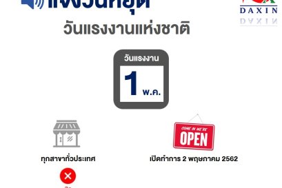 แจ้งวันหยุด