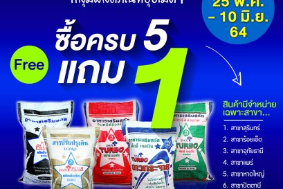 โปรโมชั่น 