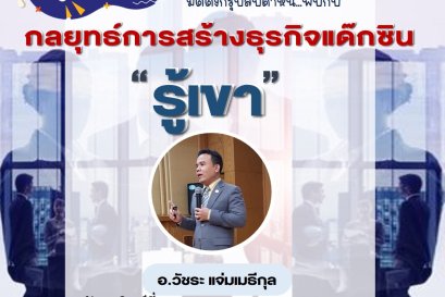 เปิดห้อง "Training Room" จับทีมงานมามีตติ้ง