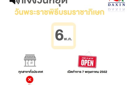 แจ้งวันหยุด