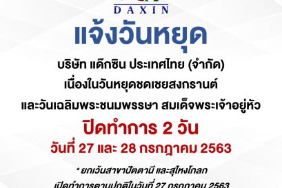 แจ้งวันหยุด 