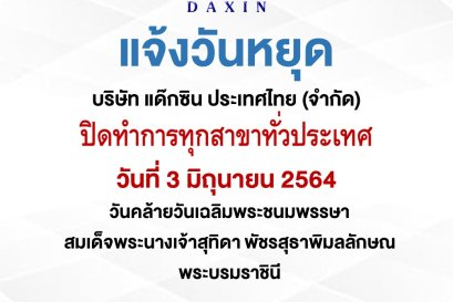 แจ้งวันหยุด