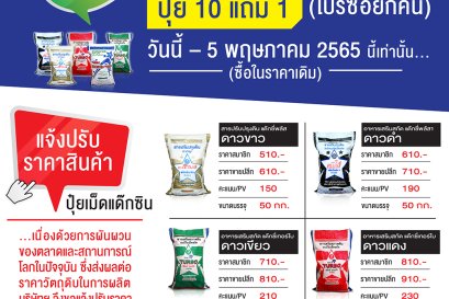 ซื้อด่วน! ก่อนปรับขึ้นราคา!