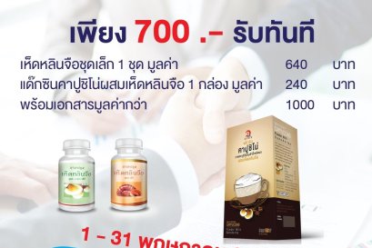 โปรโมชั่นชุดสมัคร 1-31 พ.ค. 62