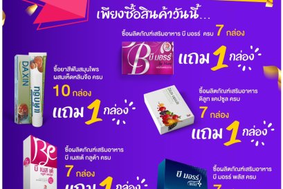 โปรโมชั่นแด๊กซิน แฮปปี้ เบิร์ด เดย์