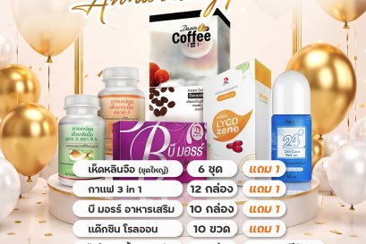 โปรใหญ่แห่งปีมาแล้ว! DAXIN Anniversary  ฉลอง 31 ปี จัดเต็มคุ้มสุดในรอบปี!