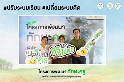 การอบรมหลักสูตรจิตตปัญญาศึกษาเพื่อพัฒนาทักษะทางจิตใจ รุ่นที่ 2