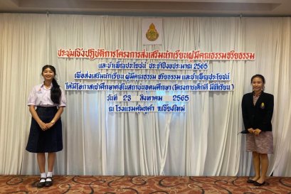 โครงการเด็กดีมีที่เรียน