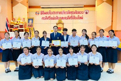 รับรางวัลเกียรติคุณต้นแบบคนดีศรีแผ่นดิน และคนดีศรีเชียงใหม่ ประจำปี 2565