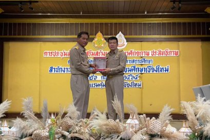 ประชุมสัมมนาเสริมสร้างและพัฒนาศักยภาพ ประสิทธิภาพ การบริหารจัดการศึกษาของผู้บริหารศึกษา สำนักงานเขตพื้นที่การศึกษามัธยมศึกษาเชียงใหม่