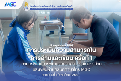 การประเมินความสามารถในการอ่านและเขียน ครั้งที่ 1 ประจำปีการศึกษา 2569