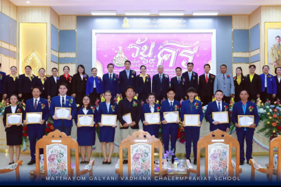 กิจกรรม "วันครู" ประจำปี 2568 สหวิทยาเขตกลุ่มดอยม่อนแจ่ม สพม.เชียงใหม่