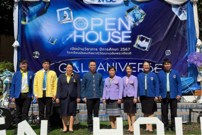 กิจกรรมเปิดบ้านวิชาการ