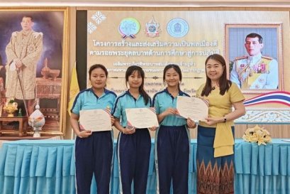 นำนักเรียนแกนนำเข้าร่วม โครงการสร้างและส่งเสริม ความเป็นพลเมืองดี ตามรอยพระยุคลบาทด้านการศึกษาสู่การปฏิบัติ 