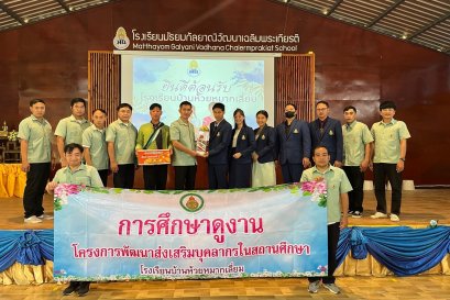 ตัอนรับคณะศึกษาดูงานจาก โรงเรียนบ้านห้วยหมากเลี่ยม