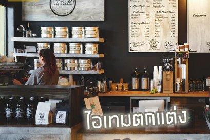 ตกแต่งคาเฟ่ให้แสนอบอุ่นถ่ายรูปสวย ด้วยหลอดไฟ