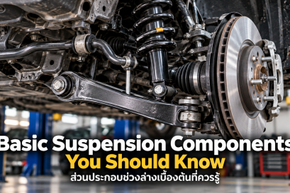 Basic Suspension Components You Should Know