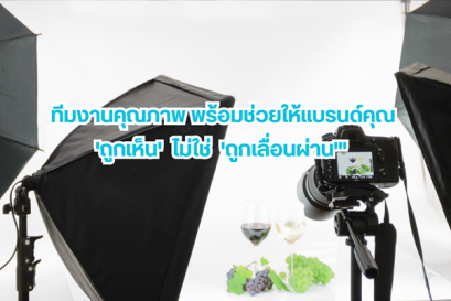 ปลดล็อกพลัง VDO Production: หยุดนิ้วโป้ง สร้างแบรนด์ให้โตด้วยวิดีโอ