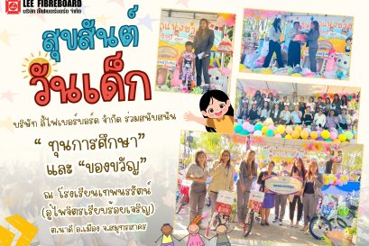ประมวลภาพกิจกรรมวันเด็กแห่งชาติ ประจำปี 2569