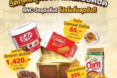 3 วัตถุดิบเบเกอรี่สุดแรร์ ในราคาสุดพิเศษ 