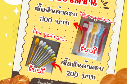 ✨โปรโมชั่นสินค้าราคาพิเศษเดือนตุลาคม✨