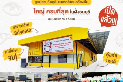 เปิดแล้ววันนี้! BNC Bakery and cafe (บีเอ็นซี เบเกอรี่ แอนด์ คาเฟ่)