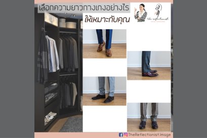 หนุ่มๆเลือกความยาวกางเกงอย่างไรให้เหมาะกับคุณ