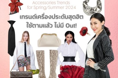 9 เทรนด์ Accessories สุดฮิต ใน Spring/Summer 2024 ใช้ตามแล้ว ไม่มี Out!