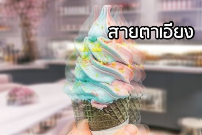 สายตาเอียง