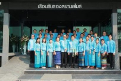พิธีเปิดอาคารเรือนรับรองสยามสไมล์หลังใหม่