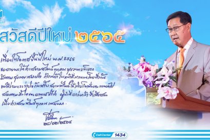 หม่อมราชวงศ์ปรีดิยาธร เทวกุล ให้ความเมตตา มอบคำอวยพรปีใหม่  2565 ให้กับพี่น้องชาว ฟ้า-ขาว สยามสไมล์