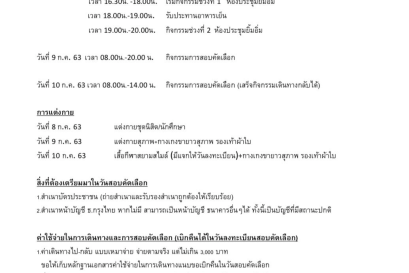 ประกาศ รายชื่อผู้มีสิทธิ์สอบคัดเลือก เพื่อสอบชิงทุนการศึกษาสยามสไมล์ รอบที่ 1