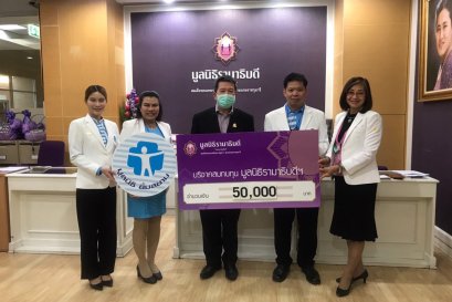 คณะผู้บริหาร และพี่น้องชาว ฟ้าขาว “สยามสไมล์” ร่วมกับ “มูลนิธิยิ้มสยาม” บริจาคเงินให้กับผู้ป่วยยากไร้ใน “โครงการเพื่อผู้ป่วยยากไร้” โดยโรงพยาบาลรามาธิบดี