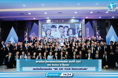 สยามสไมล์ จัดงานมอบรางวัลเกียรติยศ ประจำปี 2565  แบบ Online & Onsite ตอบรับนโยบายองค์กร “WE ARE TEAM ปีแห่งการสร้างทีม” 