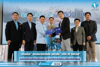 “สยามสไมล์” ยกระดับงานประกันภัย ลงนามซื้อ “บริษัท จีนี่ อินชัวรันส์” ตอบโจทย์นโยบายเพื่อขับเคลื่อนองค์กร สู่การเข้าเป็นประกันภัยที่สะดวกใช้และเชื่อถือได้สูงสุด