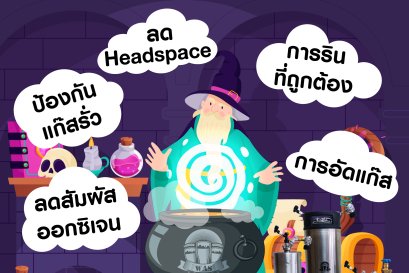 The Master of Co2 in Beer - ทุกเรื่องที่คุณต้องรู้เกี่ยวกับการอัดแก๊ส Co2 