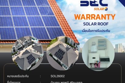 BEC Solar Warranty - บ้านคุณ พรพุฒิ สุริยะมงคล