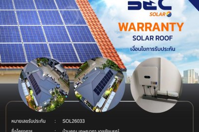 BEC Solar Warranty - บ้านคุณ เกษญาภา เดชชัยบูรณ์