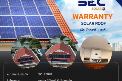 BEC Solar Warranty - คุณ ศรศิริรินทร์ ชัยวัฒนเมธิน 