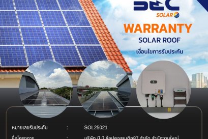 BEC Solar Warranty - บริษัท บี.บี.ช้อปคอสเมติก87 จำกัด สำนักงานใหญ่