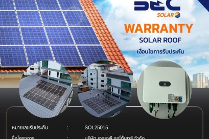 BEC Solar Warranty - บริษัท เอสเอพี ออโต้เฮาส์ จำกัด