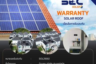 BEC Solar Warranty - บ้านคุณ ณัฐชัย ประยุกต์สมัย