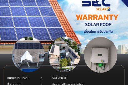 BEC Solar Warranty - บ้านคุณ ปรียอร ทองใบใหญ่