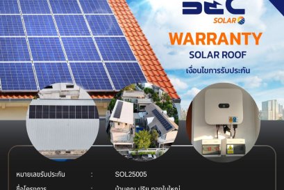 BEC Solar Warranty - บ้านคุณ ปริย ทองใบใหญ่