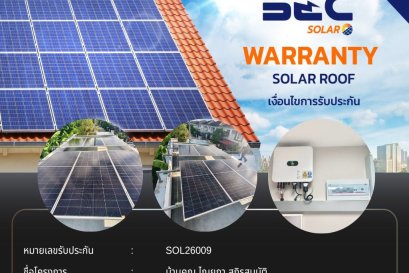 BEC Solar Warranty - บ้านคุณ ไญยฎา สถิรสมบัติ 