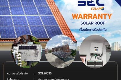 BEC Solar Warranty - บ้านคุณ กฤษณ์ ศุกระมงคล